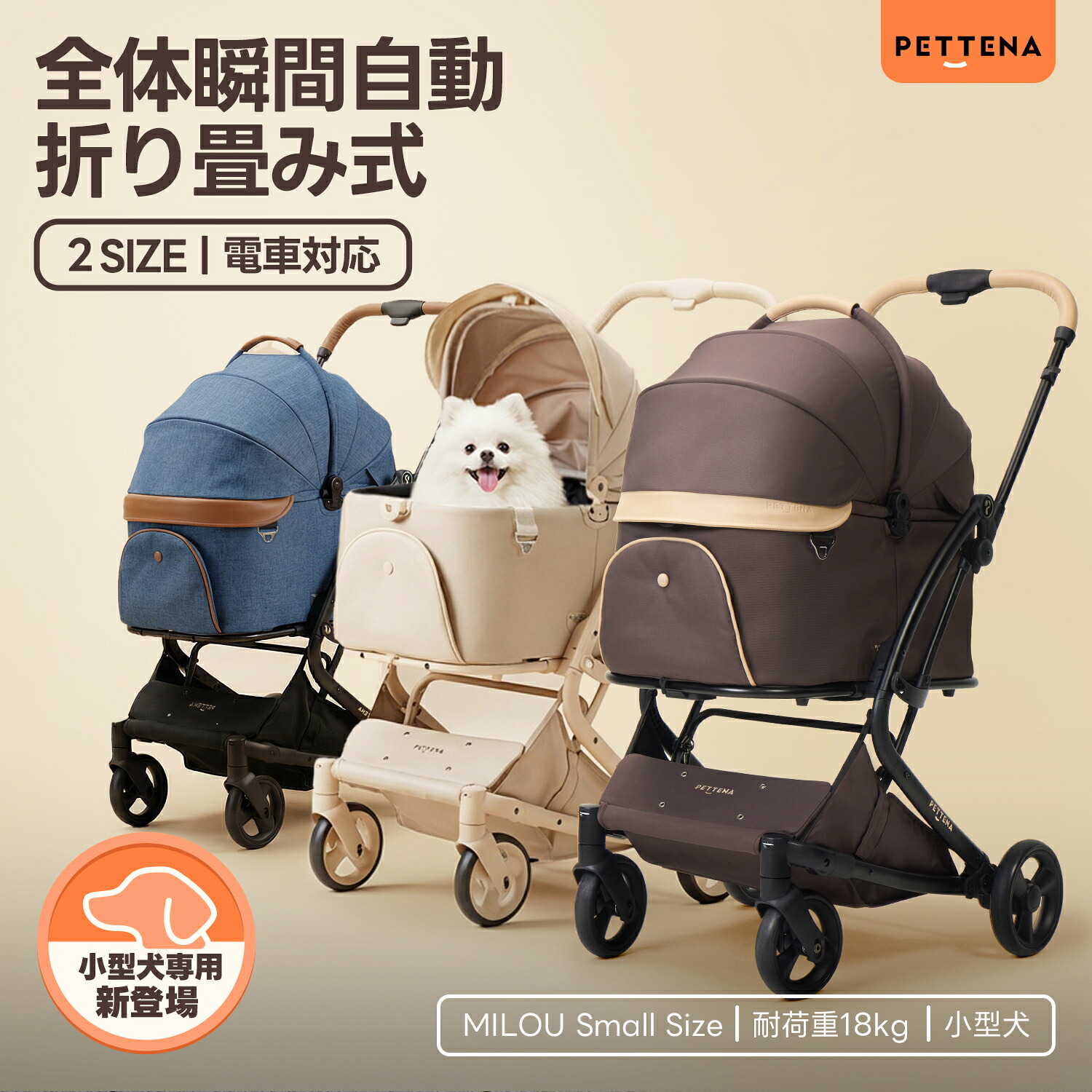 【史上初瞬折り】ペットカート PETTENA MILOU 2 SIZE 小型犬 軽快走行 分離式 4輪ペットカート 対面式 ペットキャリー 犬カート ドッグカート 犬用バギー 折りたたみ式 自立可 多頭 小型犬 中型犬 犬バギー 猫 多機能 犬用ベビーカー 耐荷重25KG