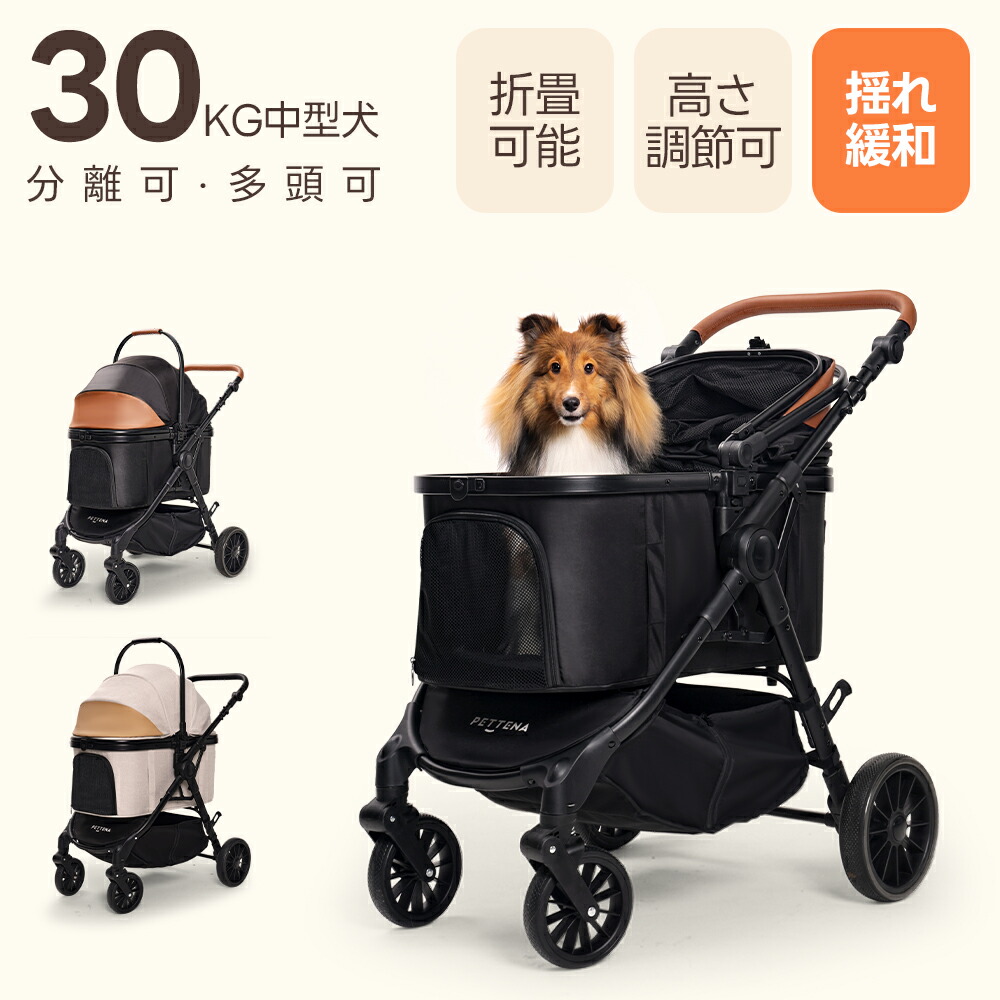 \本日限定3000円OFF/??PETTENA TERRA 中型ペットカート 軽快走行 分離式 4輪ペットカート 対面式 ペットキャリー 犬カート ドッグカート 犬用バギー 折りたたみ式 自立可 多頭 中型犬 犬バギー 猫 多機能 犬用ベビーカー 耐荷重30KG ペテナ|PETTENA
