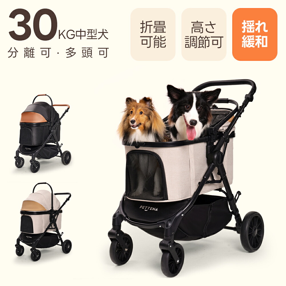 \本日限定3000円OFF/??PETTENA TERRA 中型ペットカート 軽快走行 分離式 4輪ペットカート 対面式 ペットキャリー 犬カート ドッグカート 犬用バギー 折りたたみ式 自立可 多頭 中型犬 犬バギー 猫 多機能 犬用ベビーカー 耐荷重30KG ペテナ|PETTENA