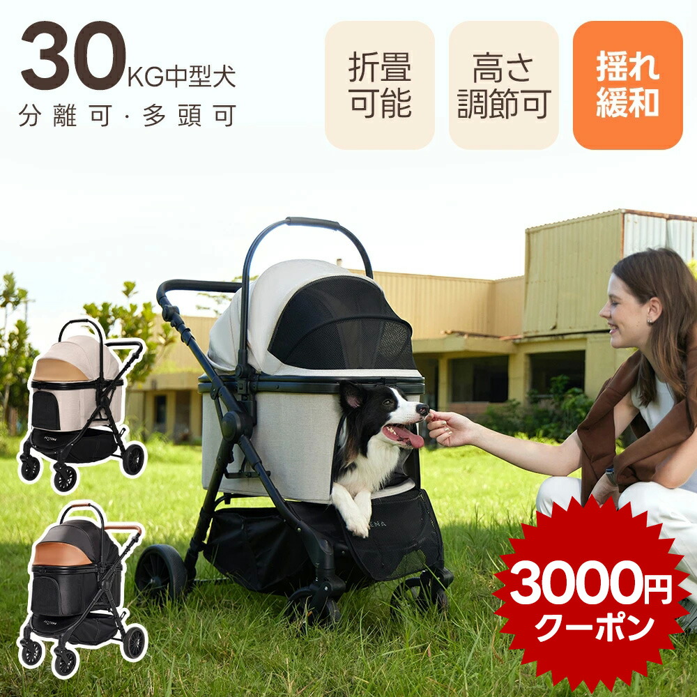 \本日限定3000円OFF/??PETTENA TERRA 中型ペットカート 軽快走行 分離式 4輪ペットカート 対面式 ペットキャリー 犬カート ドッグカート 犬用バギー 折りたたみ式 自立可 多頭 中型犬 犬バギー 猫 多機能 犬用ベビーカー 耐荷重30KG ペテナ|PETTENA