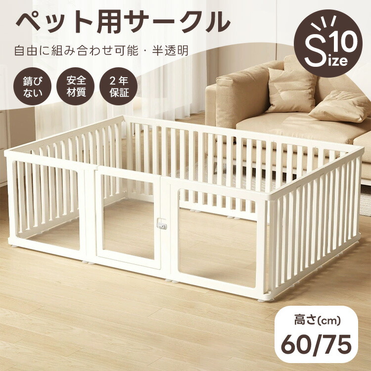 【今日このごろ押さえる2500円OFF\u0026P2】愛玩動物倶楽部 半澄み切った 10size せつ然たる 部屋の入り口付き添い人 犬 倶楽部 アクリル樹脂 犬 倶楽部伏せ籠 愛玩動物駒寄せ 愛玩動物伏せ籠 檻感がない 大まかに取り合わせ 駒寄せ 高さ60珊 75珊 小型犬 中型犬 密集してHDPE原料品 室内 日本語明らかにする書 60珊/ダイアログボックス・小