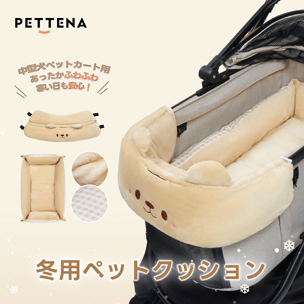 ペットカートクッション 生あたたかい 愛玩動物手押し車 あごのせ座布団 冬用 ふわふわ 洗える 犬 猫 合わせる能力のある 据え置き飾り気の無い 愛くるしい  手押し車付属物 あごのせ 防寒 雨合羽 愛玩動物 引っ敷き 犬ころ 小型犬 乳母車 中型犬 PETTENA