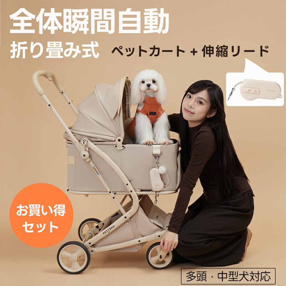 【セット価格1,117円割引】ペットカート PETTENA MILOU小型犬 軽快走行 分離式 4輪ペットカート 対面式 ペットキャリー 犬カート ドッグカート 犬用バギー 折りたたみ式 自立可 多頭 小型犬 中型犬 犬バギー 猫 多機能 犬用ベビーカー 耐荷重25KG｜PETTENA