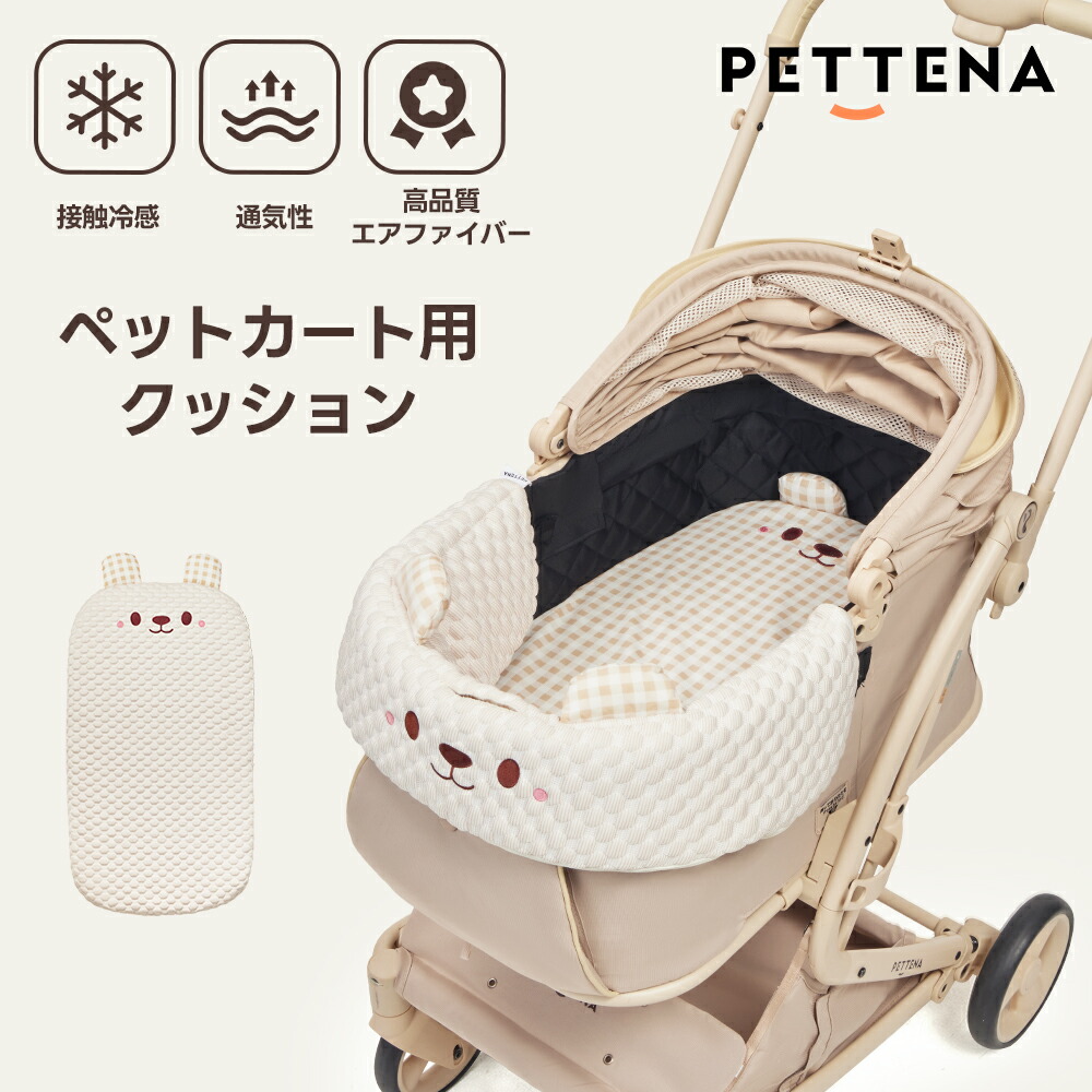 【1位】ペットカートクッション冷感 犬 猫 取り付け簡単 洗える 両面 調整可能 かわいい 軽量 おしゃれ 日よけ 防風 ペットマット 犬 猫 PETTENA ペットカート用 2点セット ひんやり両面 IPX4防水 あごのせ枕付き レースの縁飾り