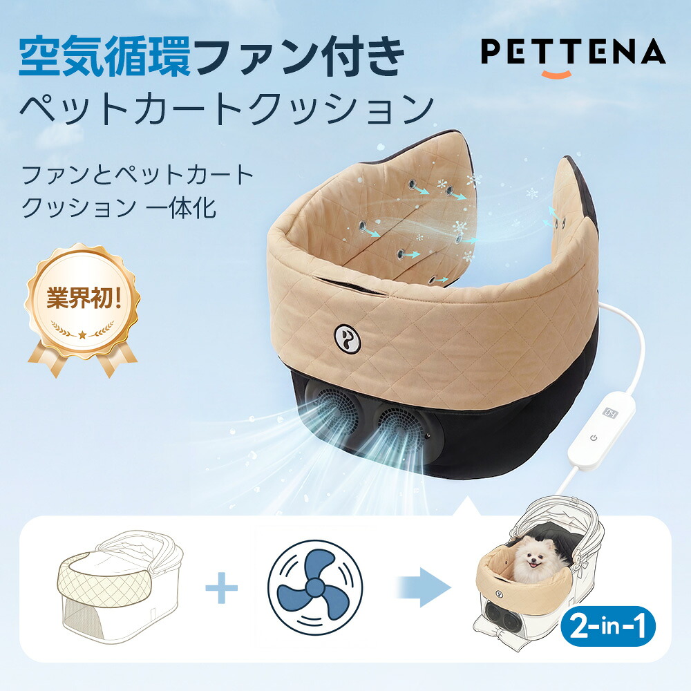 【空気の状態回転運動気違い付き添い人】ペットカートクッション PETTENA 気違い付き添い人座布団 気違い居敷き  愛玩動物手押し車 空調設備 手押し車 ペットカートファンシート  冷感 扇風機 冷やりとした 居敷き ひんやり 愛玩動物 持ちはこび犬 手押し車 暑さ打つ手 冷やりとした居敷き