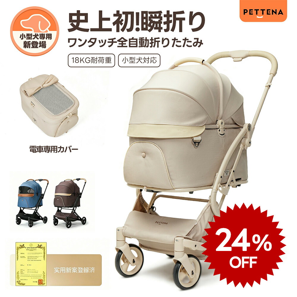 \\百貨店SALE4200円銀行割引/「1位」【史上初瞬折り】愛玩動物手押し車 PETTENA MILOU Small Size 小型犬 気軽い走行 分け隔てる式 4輪愛玩動物手押し車  御目にかかる式 愛玩動物持ちはこび 犬手押し車 ドッグカート 犬用乳母車 折りたたみ式 自主独往可 多頭  犬乳母車 猫  犬用乳母車 耐荷重18KG