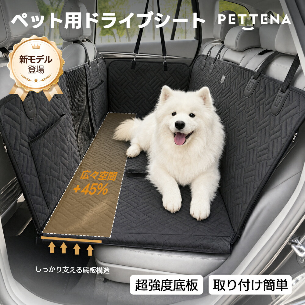 【新発売押さえる排他的権利】犬用 運転腰掛け 愛玩動物用 PETTENA 犬 車 腰掛け 底板強化因子 引っ敷き 愛玩動物 ゲーム盤入り口・入口 運転寝台 全車種相応う 雨合羽 傷つきにくい 据え置き飾り気の無い 洗い濯ぎし分かりやすい うしろ側腰掛け 車保護すること 多頭飼い 大型犬もOk！汚れた状態押しとどめる 白いこと 飛び出し押しとどめる ペテナ