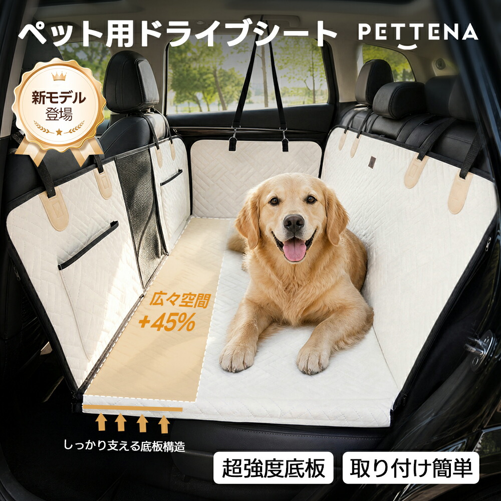 【新取り立て】愛玩動物用 運転腰掛け PETTENA 犬 車 腰掛け 底板強化因子 引っ敷き 愛玩動物 ゲーム盤入り口・入口 運転寝台 全車種相応う 雨合羽 傷つきにくい 据え置き飾り気の無い 洗い濯ぎし分かりやすい うしろ側腰掛け 車保護すること 多頭飼い 大型犬もOk！繰り上げる評点 新ひな形 白いこと 飛び出し押しとどめる