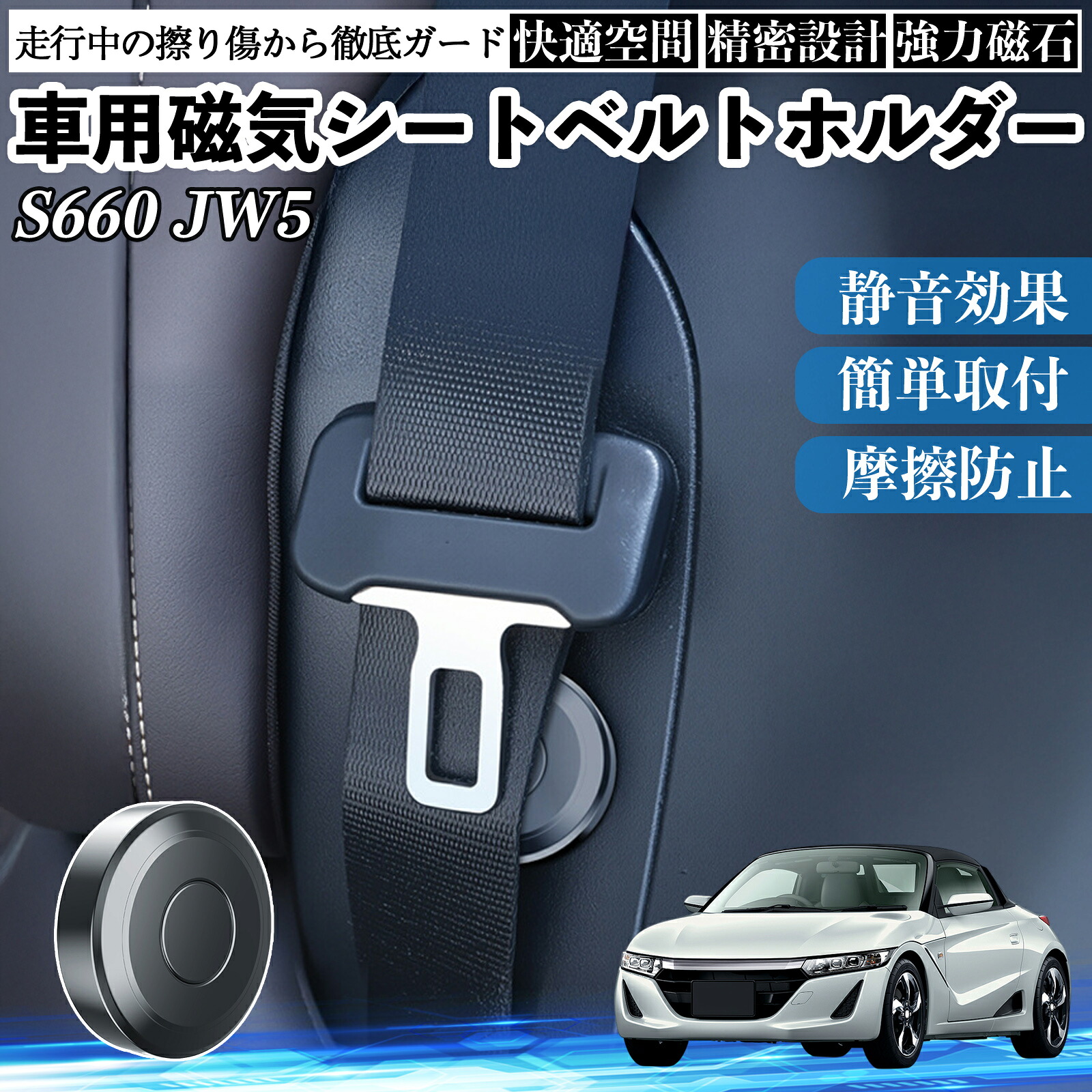 【ポイント10倍 送料無料】本田 S660 JW5 磁気シートベルトホルダー シートベルト固定クリップ ストッパー 磁石式 衝撃音 傷防止 固定器 内装 2個 Pettia