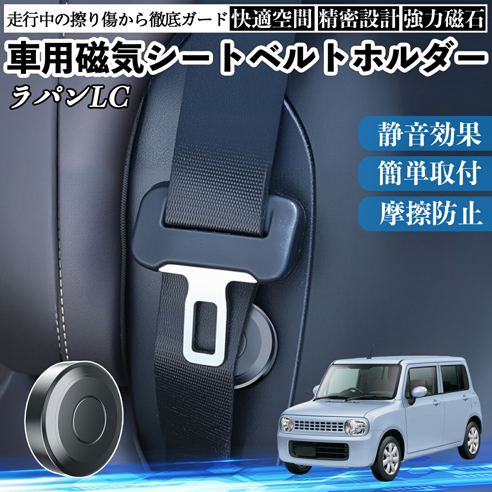 【ポイント10倍 送料無料】スズキ ラパンLC HE33S型 磁気シートベルトホルダー シートベルト固定クリップ ストッパー 磁石式 衝撃音 傷防止 固定器 内装 2個 Pettia