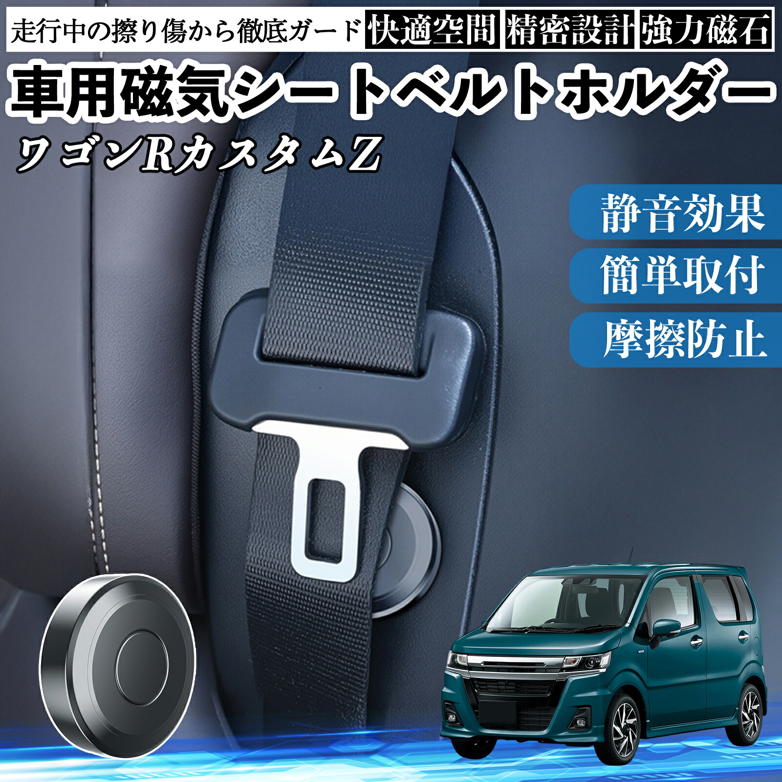 【ポイント10倍 送料無料】スズキ ワゴンRカスタムZ 磁気シートベルトホルダー シートベルト固定クリップ ストッパー 磁石式 衝撃音 傷防止 固定器 内装 2個 Pettia