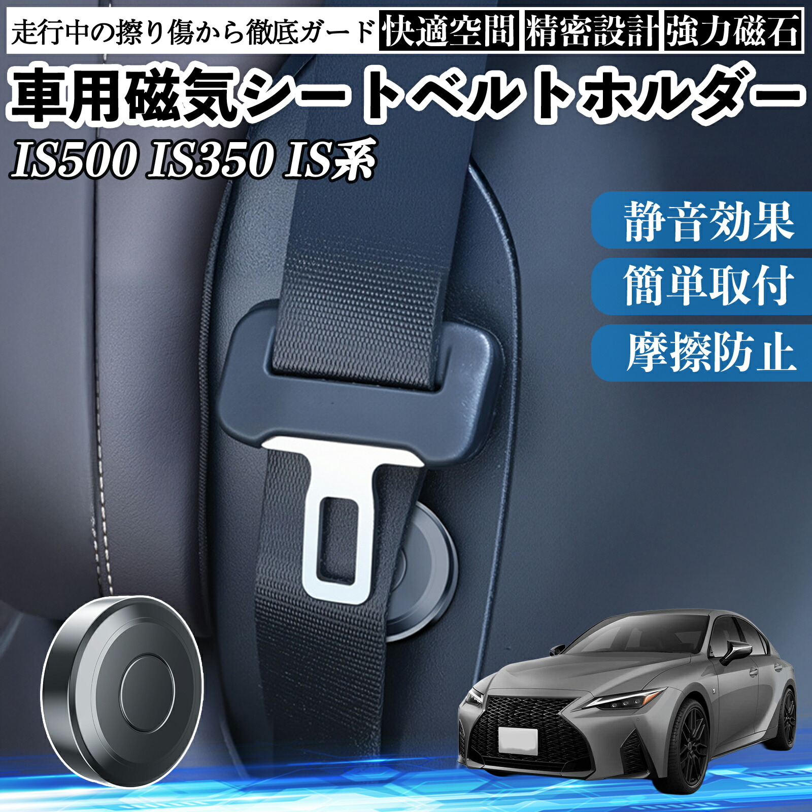【ポイント10倍 送料無料】レクサス IS500 IS350 300h 300 磁気シートベルトホルダー シートベルト固定クリップ ストッパー 磁石式 衝撃音 傷防止 固定器 内装 2個 Pettia