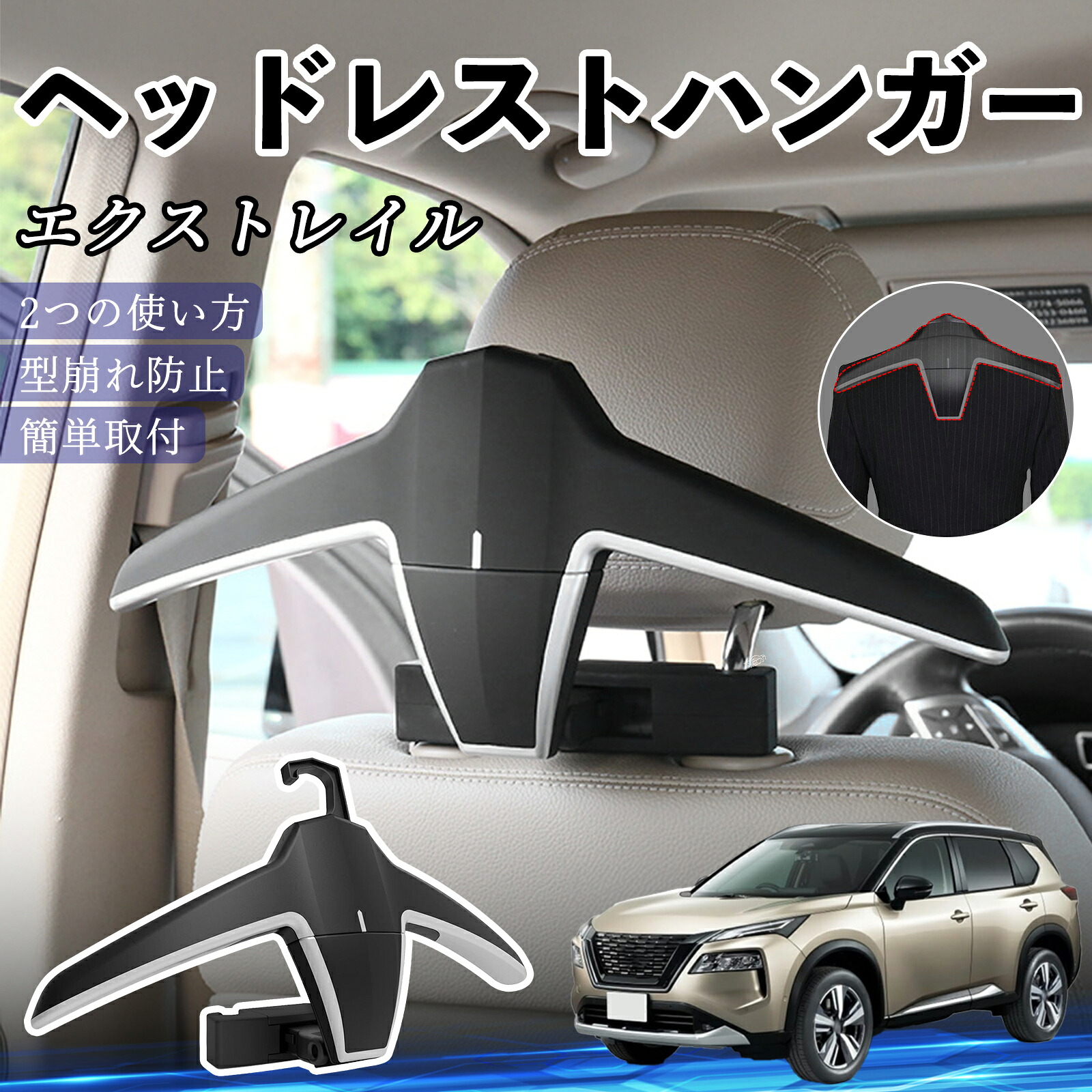 【ポイント10倍 送料無料】日産 エクストレイル T33 X-Trail ヘッドレストハンガー ヘッドレスト フック ハンガー 車載ハンガー マルチハンガー ジャケットハンガー Pettia