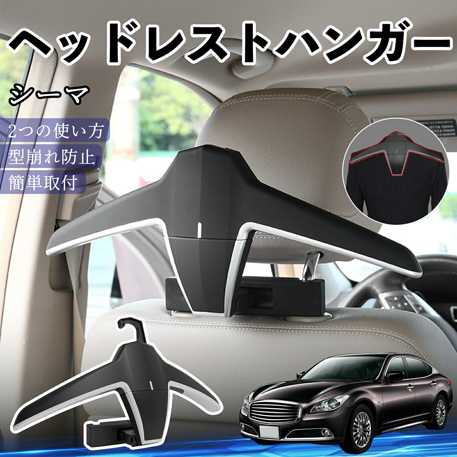 【ポイント10倍 送料無料】日産 シーマ Y33 ヘッドレストハンガー ヘッドレスト フック ハンガー 車載ハンガー マルチハンガー ジャケットハンガー Pettia