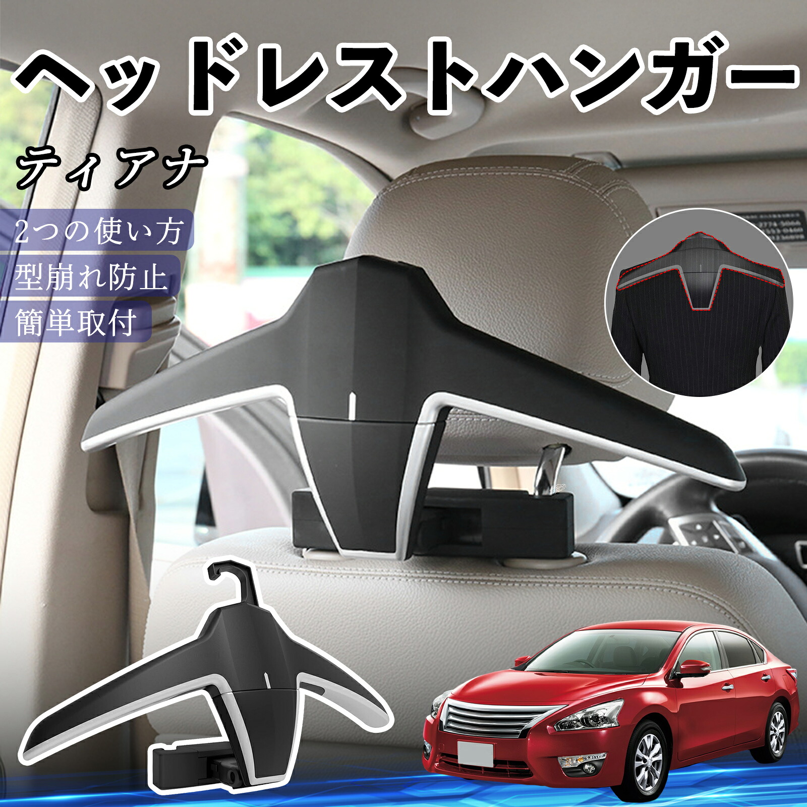 【ポイント10倍 送料無料】日産 ティアナ?J31 ヘッドレストハンガー ヘッドレスト フック ハンガー 車載ハンガー マルチハンガー ジャケットハンガー Pettia