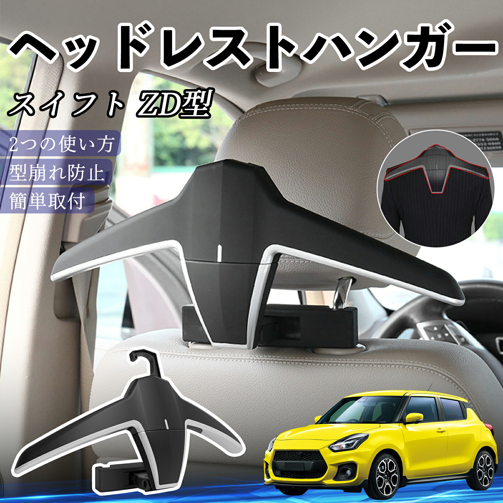 スズキ スイフト スイフトスポーツ ZC ZD型 ヘッドレストハンガー ヘッドレスト フック ハンガー 車載ハンガー マルチハンガー ジャケットハンガー Pettia