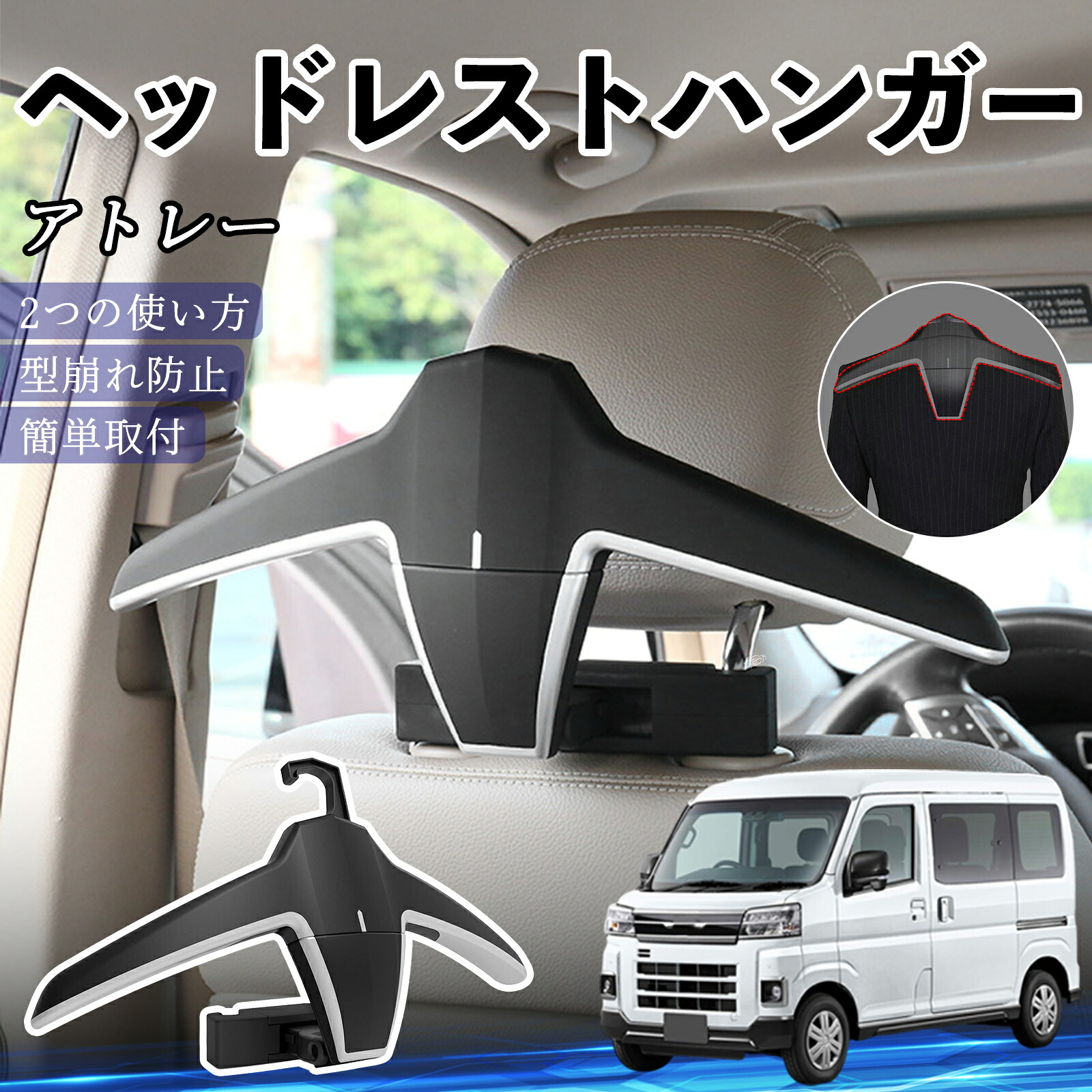 ダイハツ アトレー ヘッドレストハンガー ヘッドレスト フック ハンガー 車載ハンガー マルチハンガー ジャケットハンガー Pettia