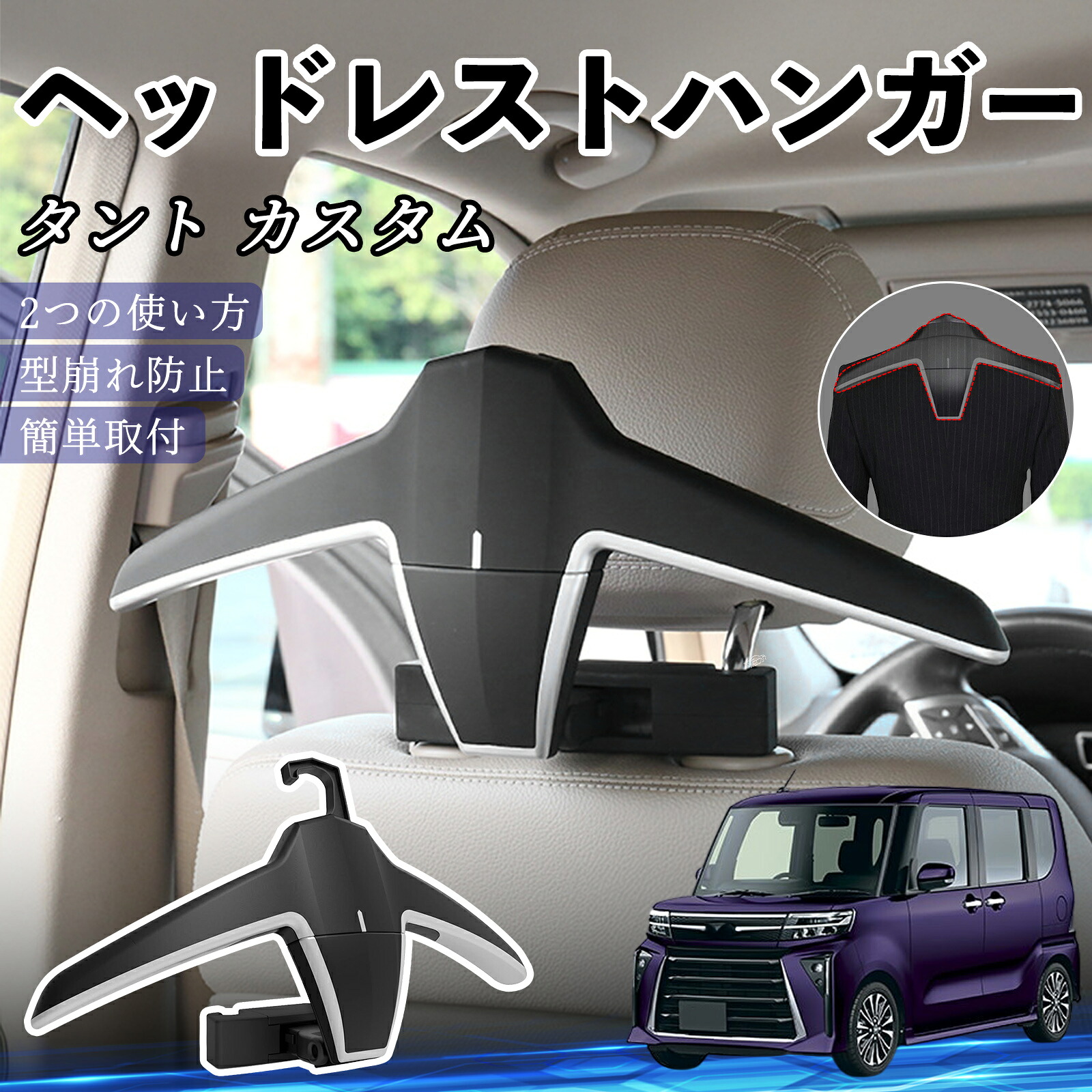 【ポイント10倍 送料無料】ダイハツ タント カスタム ヘッドレストハンガー ヘッドレスト フック ハンガー 車載ハンガー マルチハンガー ジャケットハンガー Pettia 5,520円
