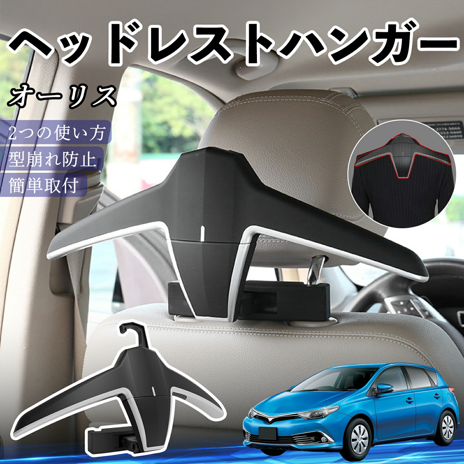 【ポイント10倍 送料無料】トヨタ オーリス ヘッドレストハンガー ヘッドレスト フック ハンガー 車載ハンガー マルチハンガー ジャケットハンガー Pettia