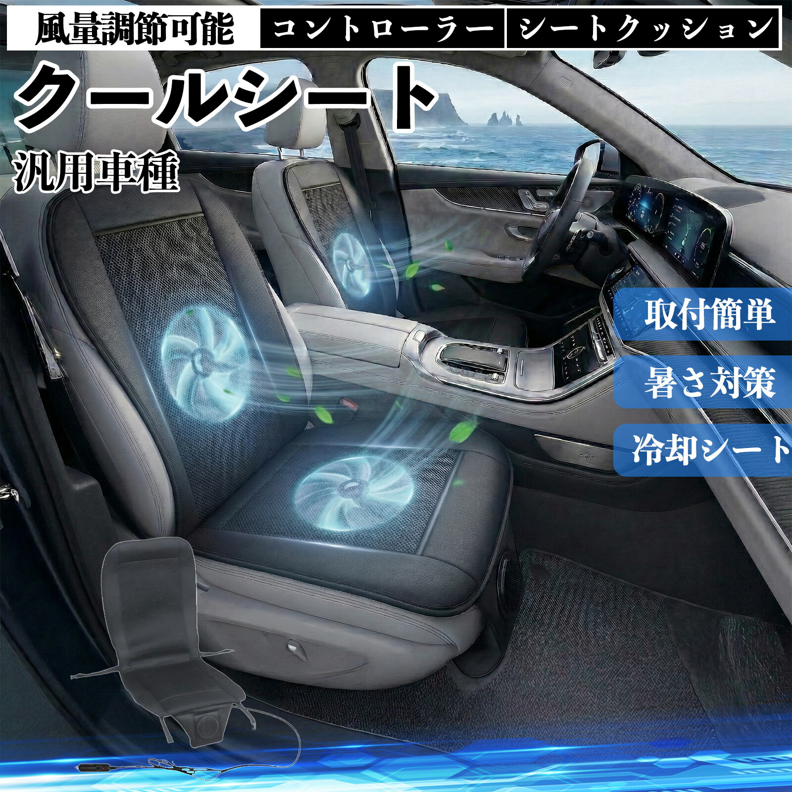 汎用車種 互換性 クールシート 車 カーシートカバー 強力ファン 風量調節可能 コントローラー エアー 取付簡単 送風 冷却 通気性 蒸れない 12v 涼しい 暑さ対策 熱中症対策 全席 運転席 助手席 Pettia 7,648円