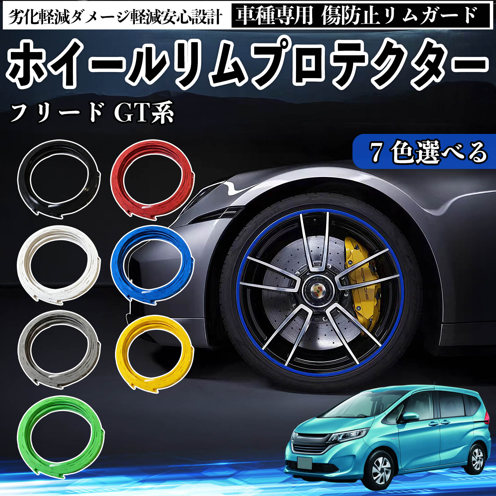 本田 フリード GT系 リムガード リムガードプロテクター ホイール ガード ホイール 傷防止 保護 カスタム 車 4本セット Pettia