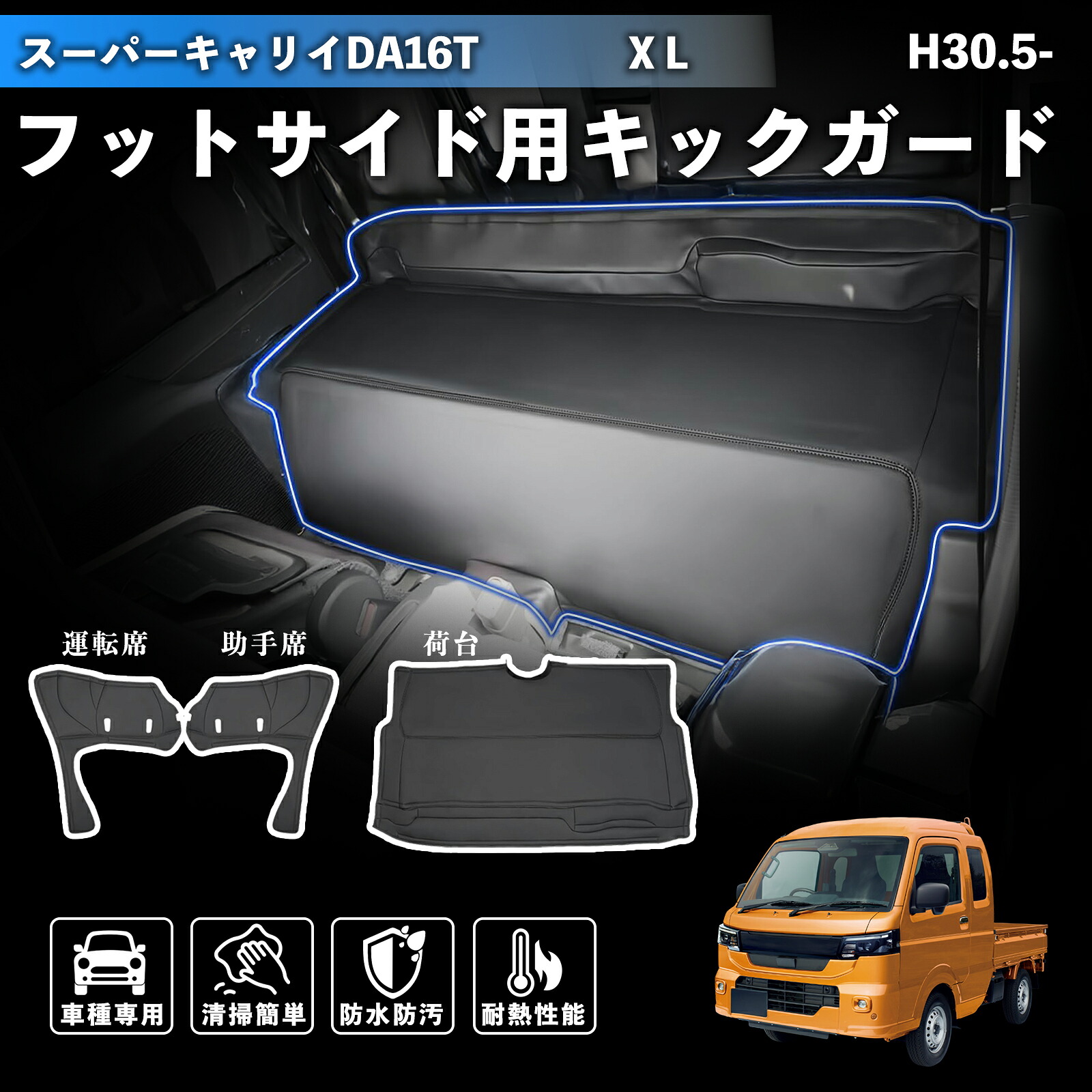 【ポイント10倍 送料無料】スーパーキャリイ DA16T X L H30.5- デッキカバー エンジンルームカバー フロント リア シートカバー 防音 断熱 汚れ防止 傷防止 カスタム 内装パーツ Pettia