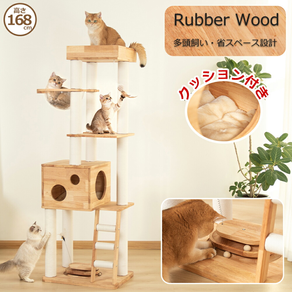 キャットタワー 木製 据え置き おしゃれ 天然木 高さ168cm 多頭飼い 登りやすい 見晴台 スリム 猫タワー宇宙船 大型猫 シニア 爪研ぎ キャットツリー クリアボウル 無垢材 省スペース 安定 運動不足解消 インテリア シンプル 隠れ家