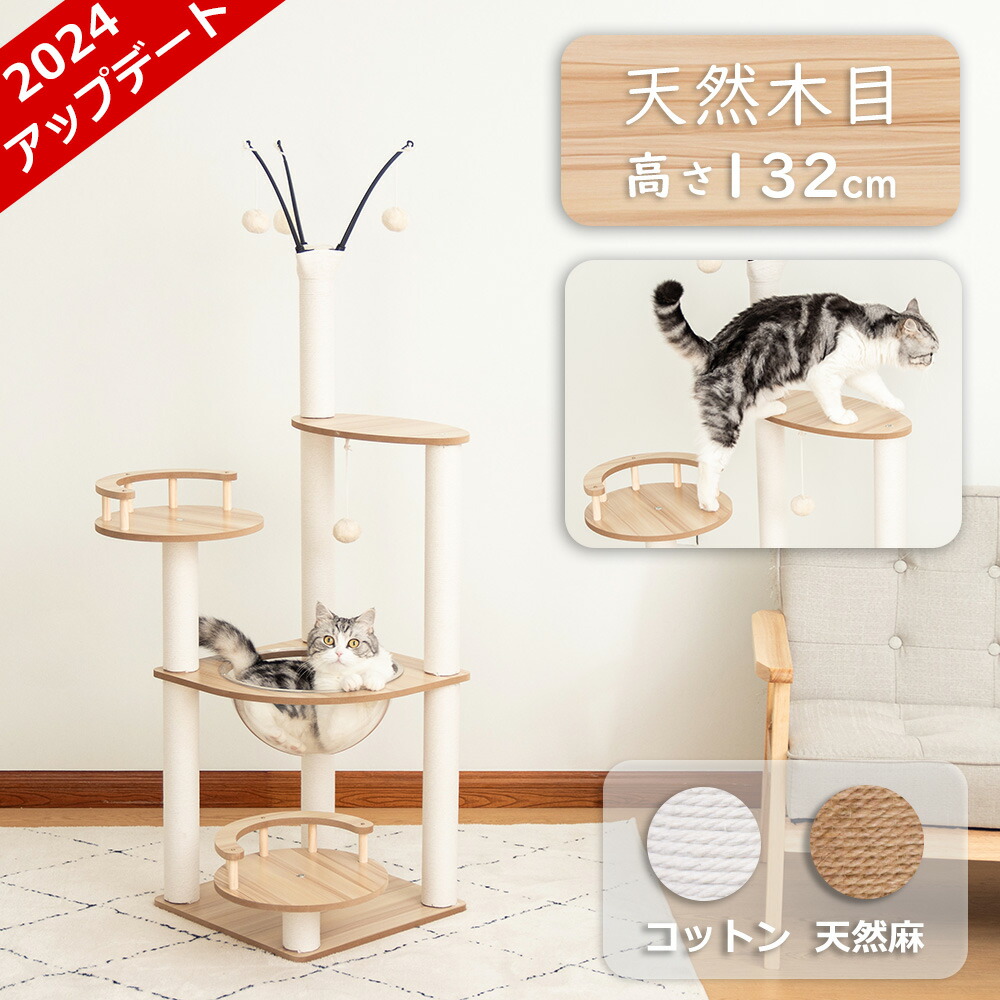 キャットタワー 木製 据え置き おしゃれ コンパクト 高さ133cm 多頭飼い 木目 登りやすい 見晴台 スリム 猫タワー宇宙船 大型猫 シニア 爪研ぎ キャットツリー クリアボウル 子猫 省スペース 安定 運動不足解消 インテリア シンプル 隠れ家
