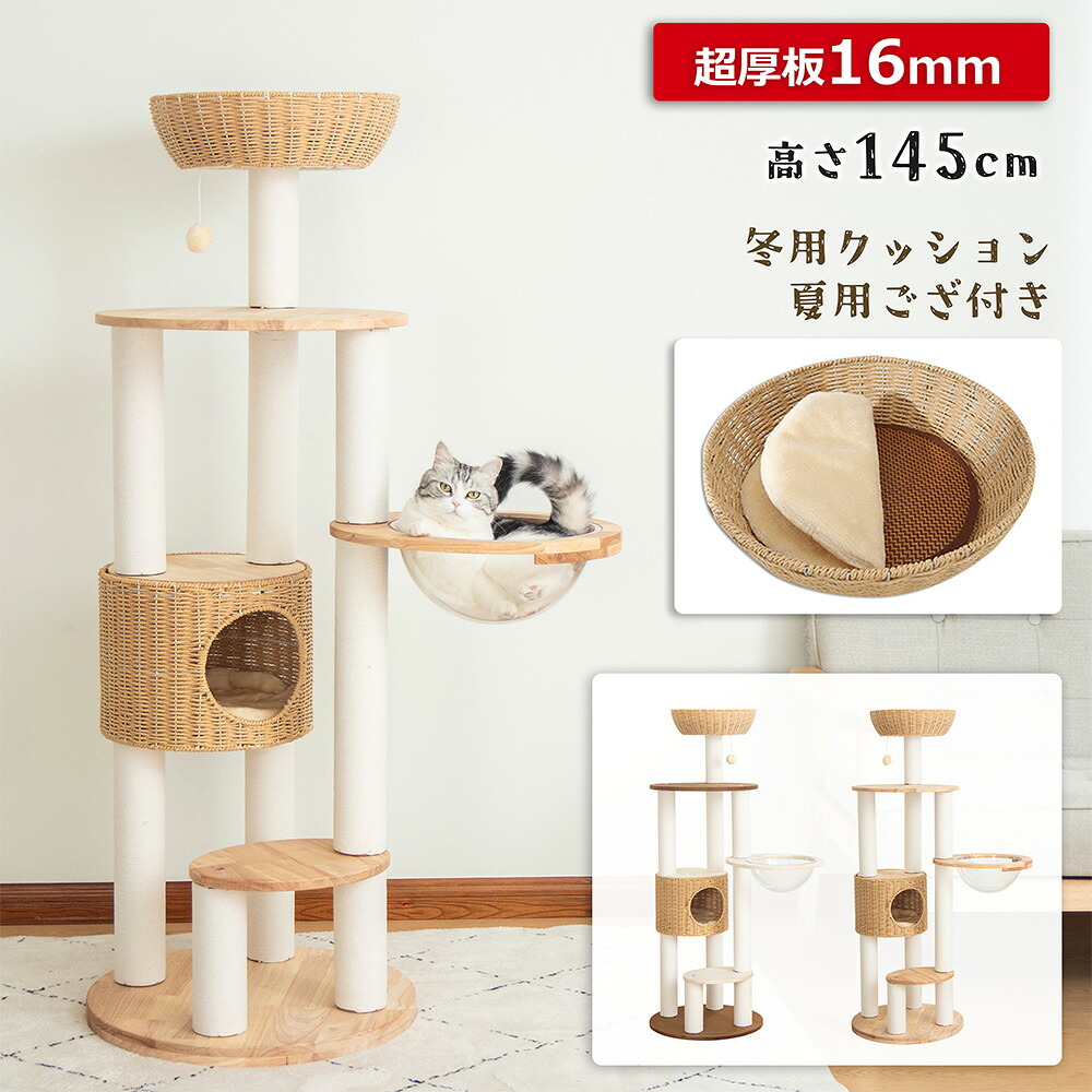 ＼コンパクトなお部屋向け／ キャットタワー 木製 据え置き おしゃれ 天然木 高さ146cm 多頭飼い 登りやすい 見晴台 スリム 猫タワー 宇宙船 大型猫 シニア 爪研ぎ キャットツリー クリアボウル 無垢材 省スペース 安定 運動不足解消 インテリア シンプル