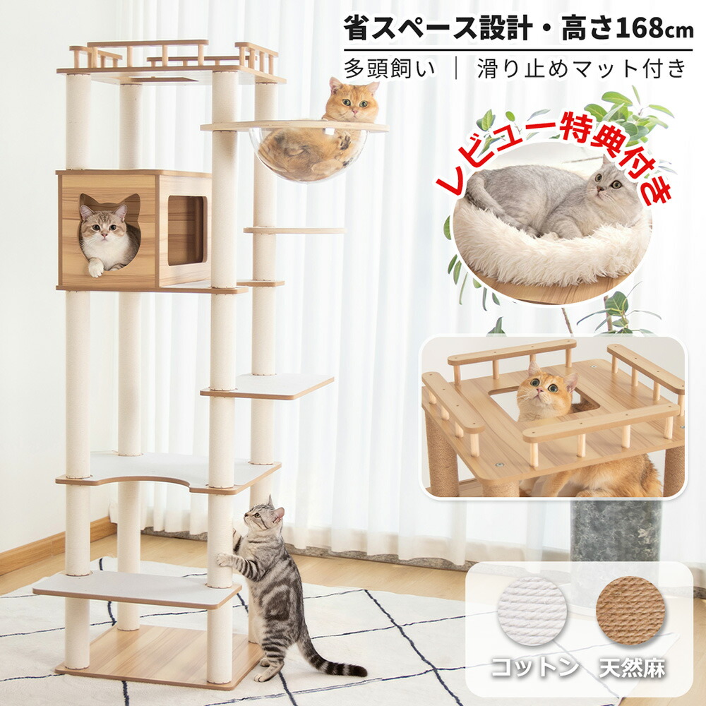 【1000円OFF&rArr;11980円・レビュー特典あり】 キャットタワー 木製 据え置き おしゃれ 滑り止めマット付き 高齢猫 木目 省スペース スリム 高い 宇宙船 猫タワー大型猫 シニア猫 多頭飼い 上りやすい キャットツリー 展望台 クリアボウル 安定 インテリア性 爪とぎポール 人気｜PETTIFUL