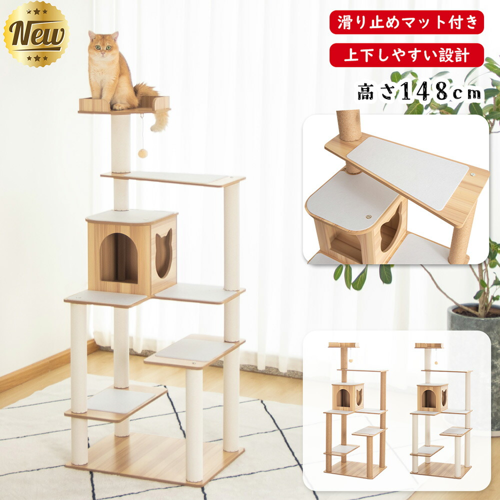 キャットタワー 木製 取り付け 今めかしい ＼上滑り打ち切り引っ敷き付き添い人／ 壁際ぴったり 肌理 省空白文字 恒星船 高さ148糎 猫円柱大型猫 年がしら 多頭飼い 上り分かりやすい キャットツリー 見晴らし台 クリアボウル 釣りあい性 室内装飾性 爪とぎ 端っこ重厚感
