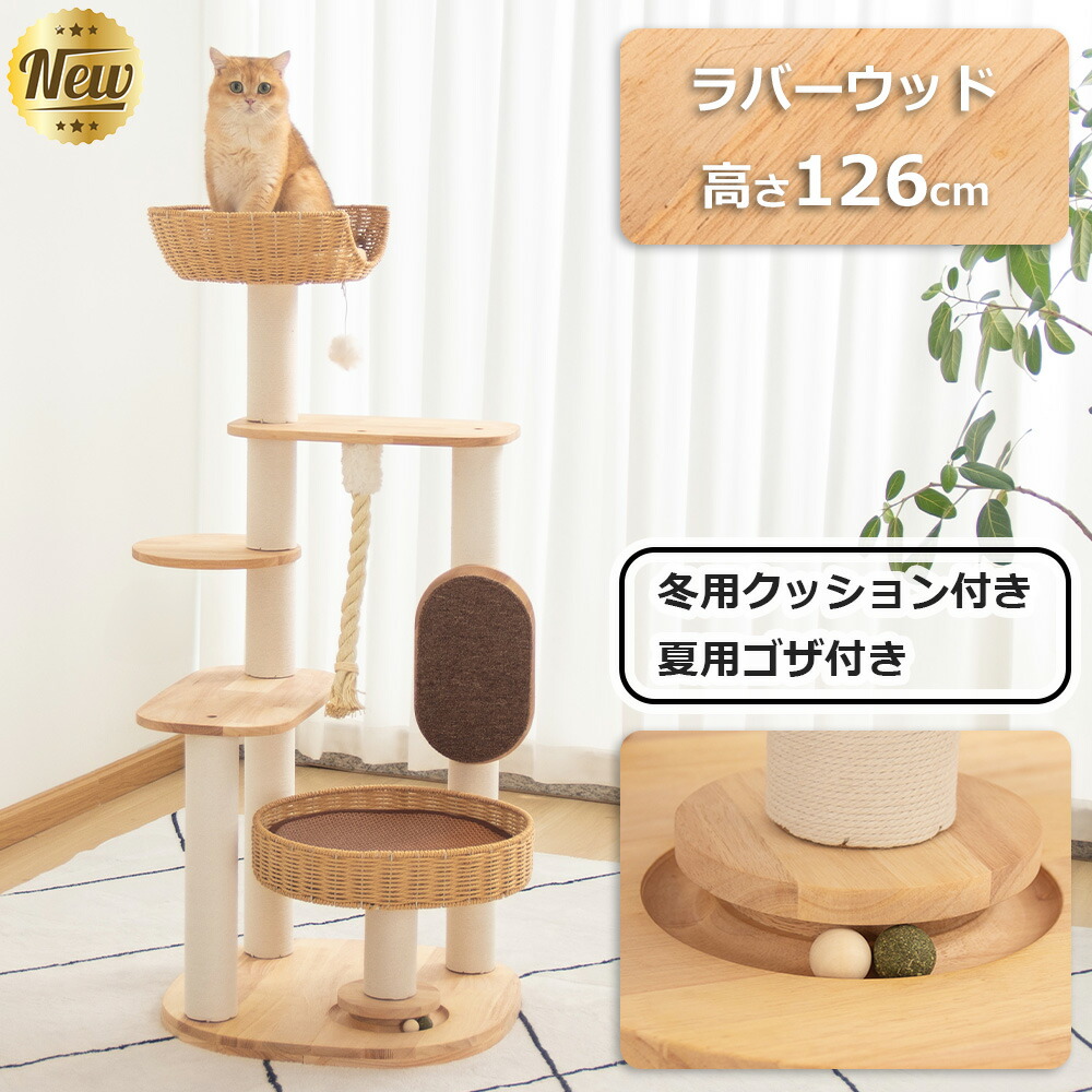 キャットタワー 据え置き 木製 天然木 宇宙船 おしゃれ 高さ126cm 頑丈 倒れない コットン紐 スクラッチ 安定感 爪とぎボール 猫ベッド 上りやすい ジャンプ台 短足猫 高齢猫 人気 展望台 インテリア性 ストレス発散 インテリアに馴染みやすい
