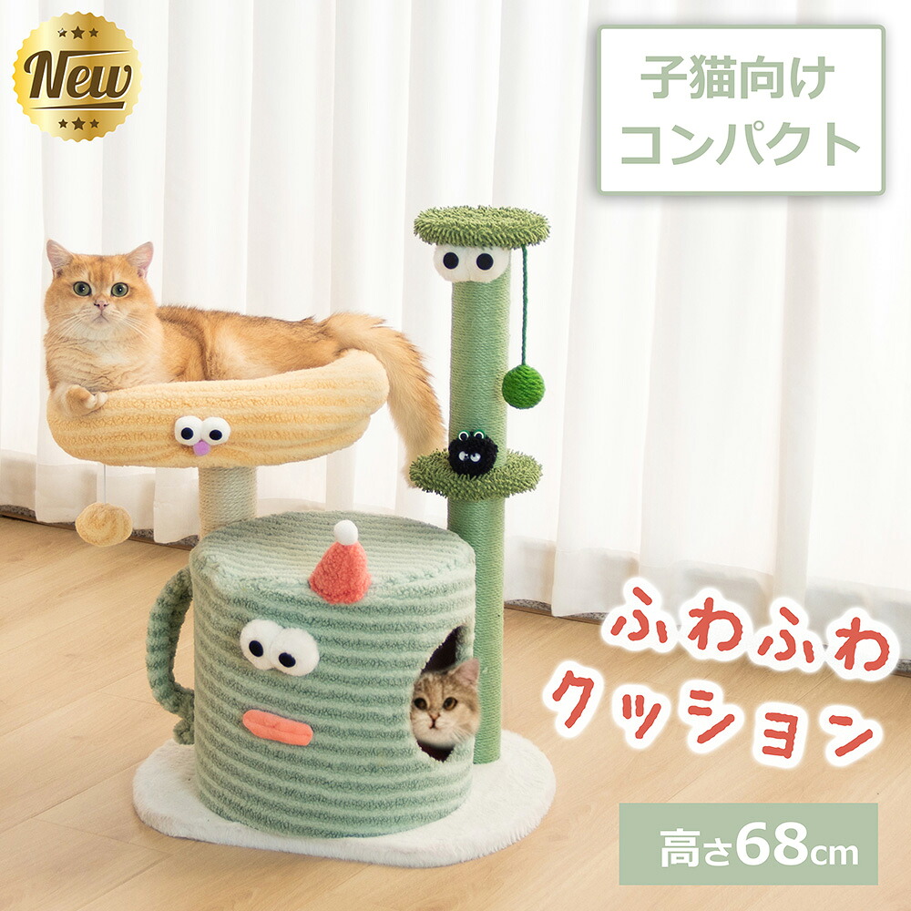 キャットタワー 小型 モフモフ 据え置き おしゃれ 子猫 ふわふわクッション 多頭飼い 省スペース インテリア性 人気可愛い 高齢猫 短足猫 登りやすい 見晴台 スリム 猫タワー 暖かい 大型猫 シニア 爪研ぎ キャットツリー 安定 運動不足解消 シンプル