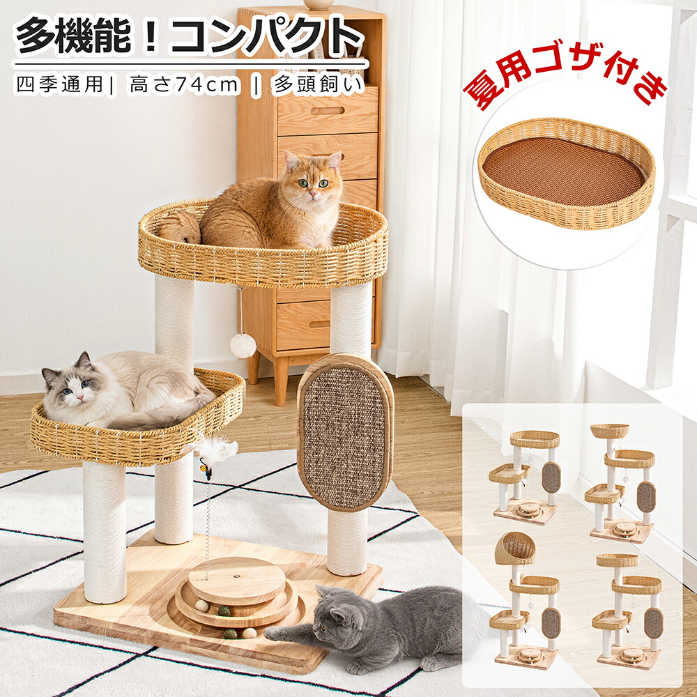 【新品クーポン3000円OFF&rArr;9888円】 キャットタワー 据え置き おしゃれ 天然木 大型猫 快適 省スペース スリム 低い 回転ボール玩具 猫タワー 安定性 シニア猫 多頭飼い 上りやすい 猫タワー 展望台 クリアボウル 猫ハウス インテリア性 爪とぎポール 人気 ネコ コットン紐｜PETTIFUL