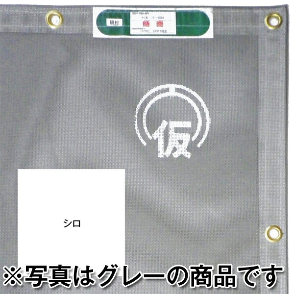 【貨物輸送無料】納期：1～2週【防炎1類メッシュ居敷き】ターポスクリーンR #1004 【色：シロ】【1.2m×5.1m】【K】