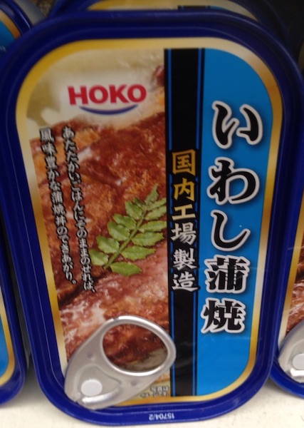 いわし蒲焼