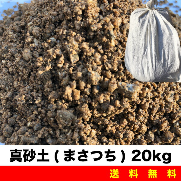 楽天市場】土のう 真砂土 20kg 土のう袋 セメント 砂場 ガーデニング 