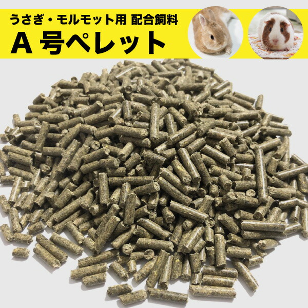 【20kg】うさぎ 実験材料専用練り合わせる干し草 A号ペレット 20kg ブリーダー アルファルファ ペレット 家兎 実験材料 小毛の荒物 貨物輸送無料【HTF】