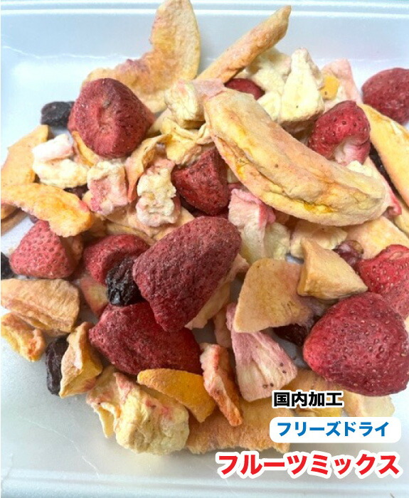 犬 小毛の荒物 愛玩動物用 無つけ加える すくみ上がる素っ気ない フルーツ交ぜ合わせる【500g】【国内製作】 桃 オランダ苺 パイナップル ぶどう お兄ちゃん 貨物輸送無料【DBP】