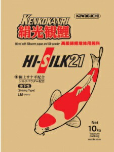 高級錦鯉飼料 絹光観鯉 けんこうかんり 増体用 10kg 沈下性 Φ 6mm 10キロ にしきごい サナギミール シルクパウダー配合 送料無料