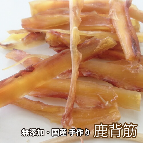 送料無料 犬 おやつ手作りおやつ 1kg 鹿肉 国産 しか 鹿背筋 おやつ ブリーダーパック