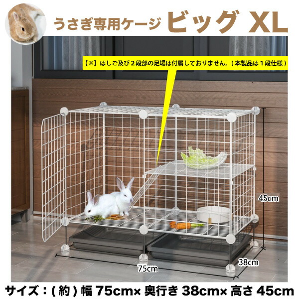 楽天市場】ウサギケージ うさぎ専用ケージ XL 特大 サイズ幅 約
