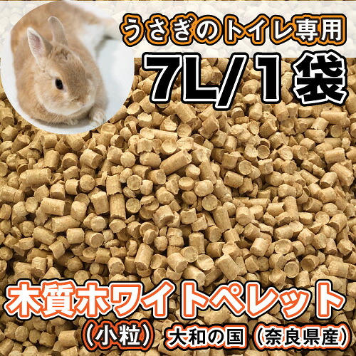 輝く高品質な うさぎのトイレ用 トイレ砂 木質 ホワイトペレット 小粒 Qdtek Vn 輝く高品質な うさぎのトイレ用 トイレ砂 木質 ホワイトペレット 小粒 Qdtek Vn