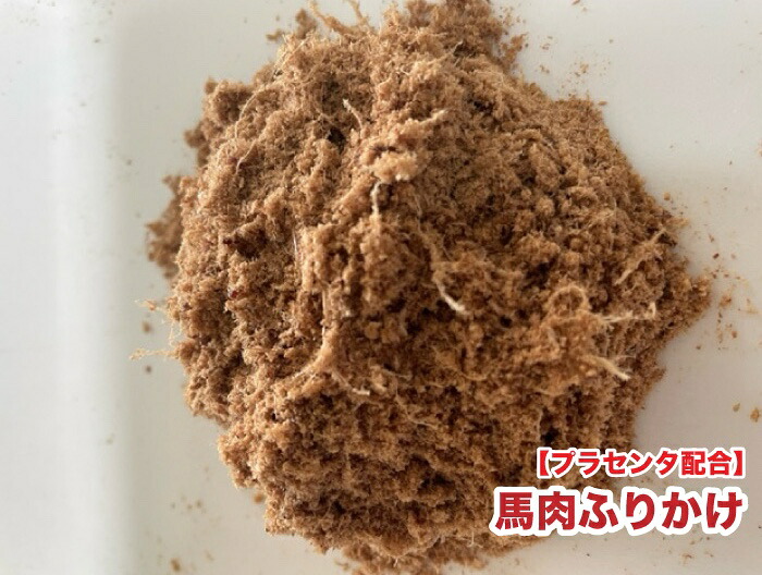 犬 愛玩動物お兄ちゃん 桜肉ふりかけ【プラセンタ組み合わせる25g】 【500g】 国内生み出すこと ふりかけ 思わしい ばにく ご報奨金 豚プラセンタエキス 電子メール便貨物輸送無料【DBP】