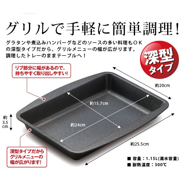 入荷予定 グリル専用深型トレー マーブル www.tacoya3.com