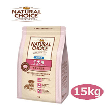 ナチュラルチョイス 子犬用　妊娠中・授乳中の母犬にも　大型犬用　チキン＆玄米　15kg　【ニュートロ・Nutro/ドライフード/子犬用（パピー/妊娠中・授乳中の母犬）・大型犬/ペットフード】