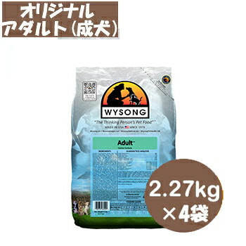 高級感 楽天市場 ポイント10倍 ワイソン オリジナルシリーズ 成犬用アダルト 9kg 2 27kg 4袋 Wysong ドッグフード ドライフード 成犬用 アダルト ペットフード 犬用品 犬 いぬ イヌ ペット用品 ペットグッズ 正規品 39ショップ ペット