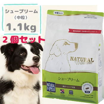 ナチュラルハーベスト　シュープリーム　1.1kg×2袋　ドッグフード 成犬 シニア犬 ドライフード ペットフード 正規品