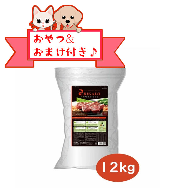 ★マラソン限定クーポン♪★【おまけとおやつ付】リガロ 　ハイプロテインレシピ　 子犬 成犬用 ラム 12kg【ライトハウス/ドッグフード/ペットフード/DOG FOOD/ドックフード】｜ペット用品のペットウィル