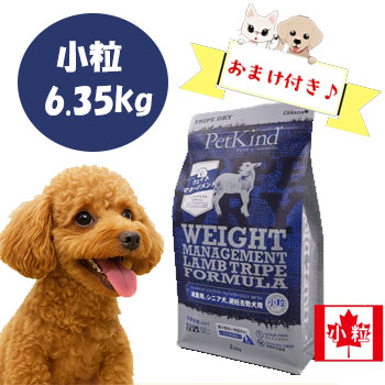 ★マラソン限定クーポン♪★【おまけ付】ペットカインド トライプドライ ウェイトマネージメント SAP ラムトライプ小粒 6.35kg ドッグフード 成犬用 体重管理 ダイエット グレインフリー 穀物不使用 高タンパク 低脂肪 カナダ産 正規品|ペット用品のペットウィル